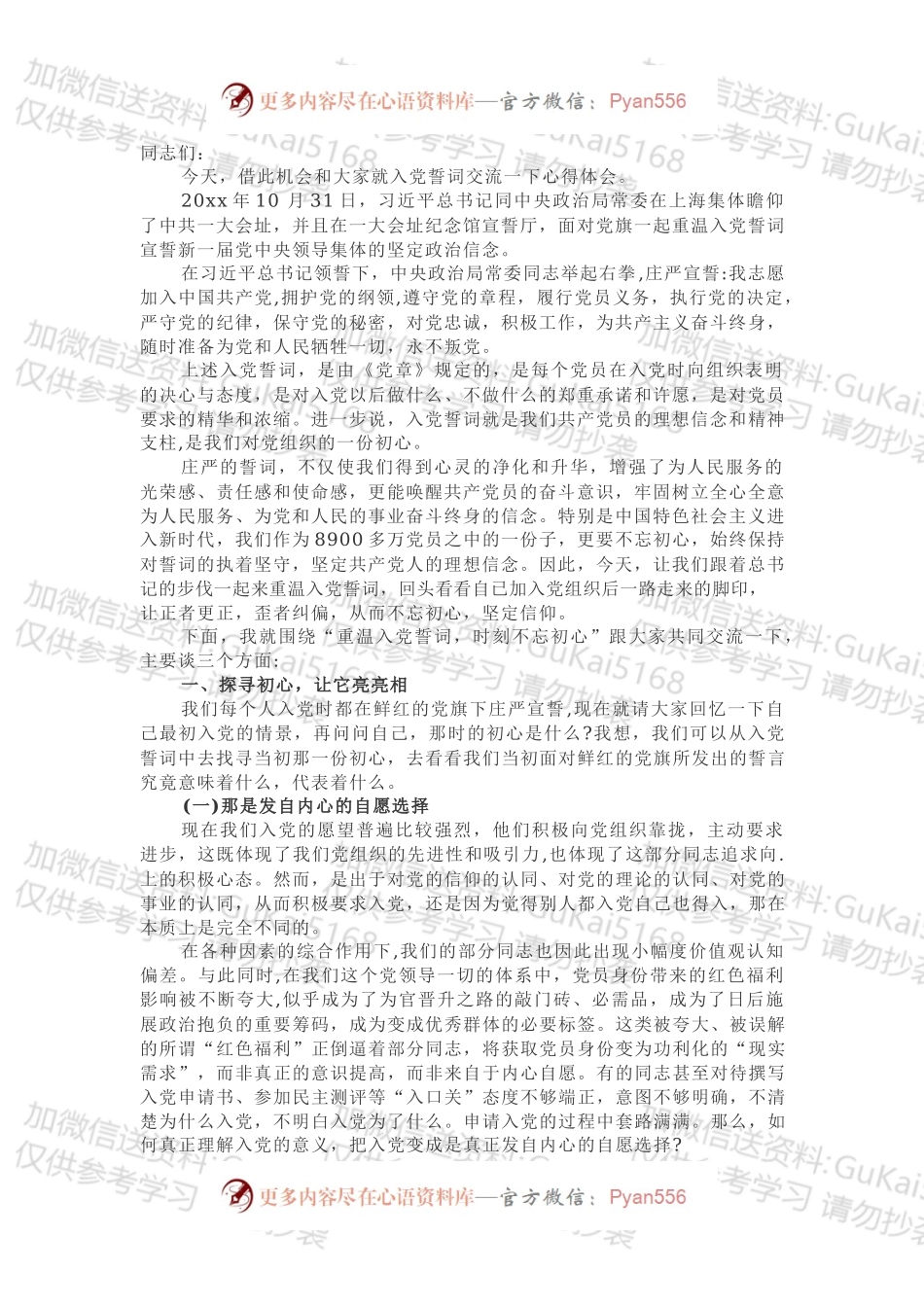 党课范文：重温入党誓词探问人党初心 精品党课.docx_第1页