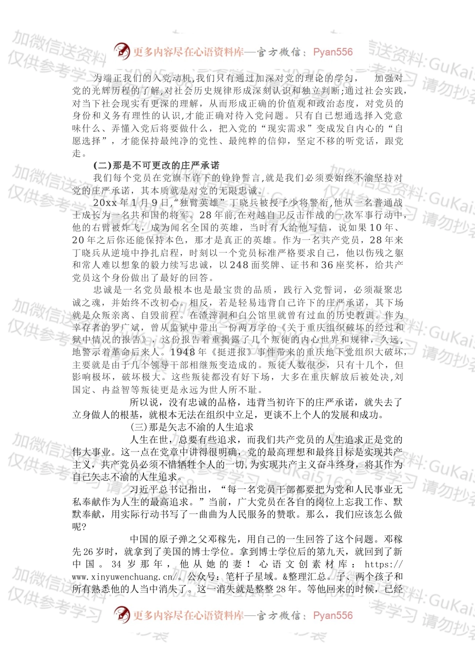党课范文：重温入党誓词探问人党初心 精品党课.docx_第2页