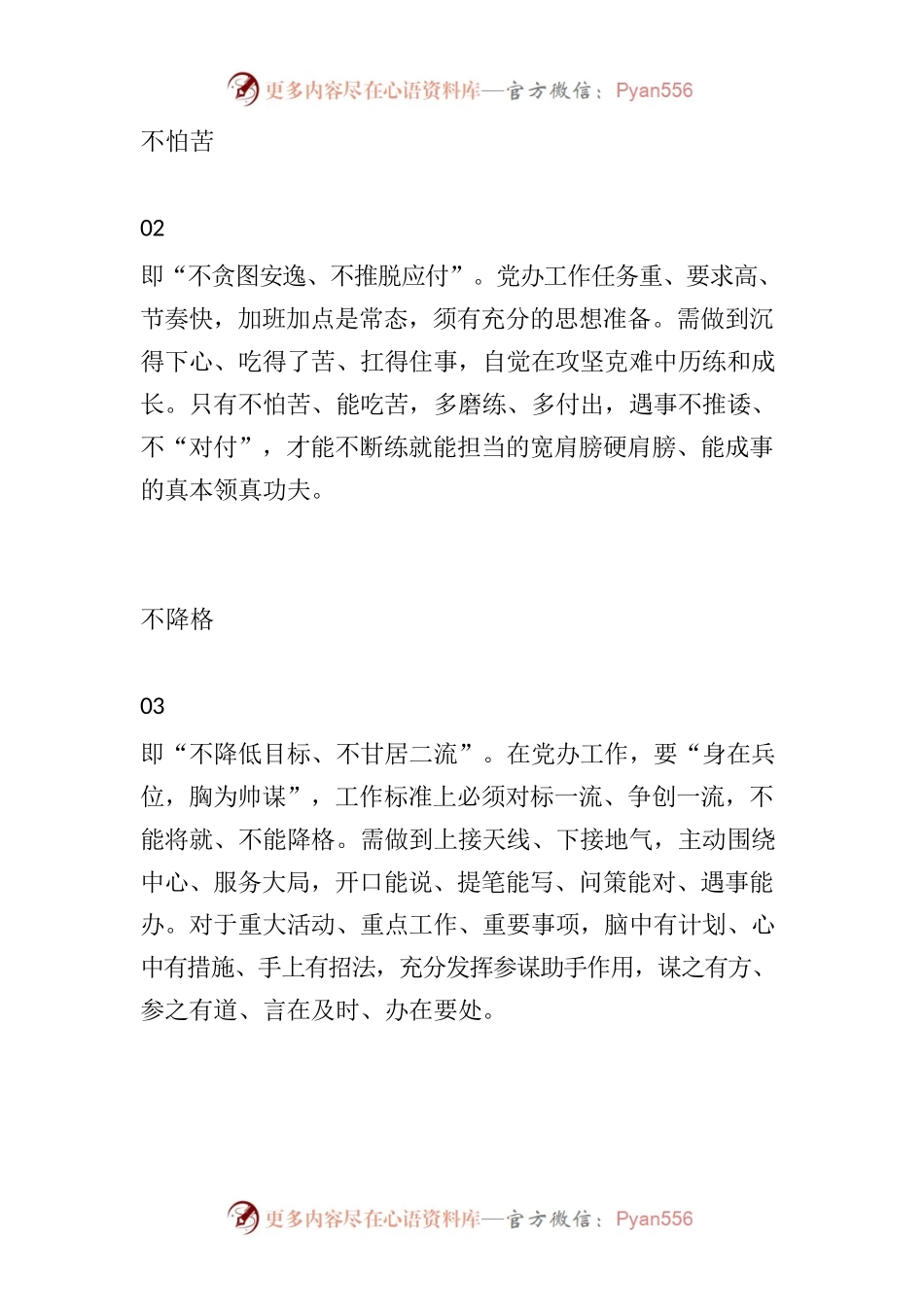 党办人应常思常省“十不”.docx_第2页