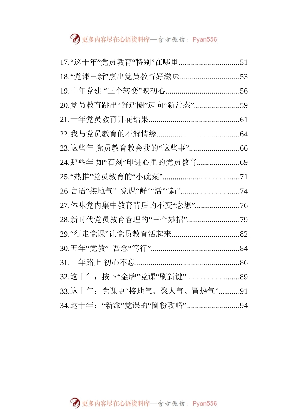 党务论谈汇编（34篇）.docx_第2页