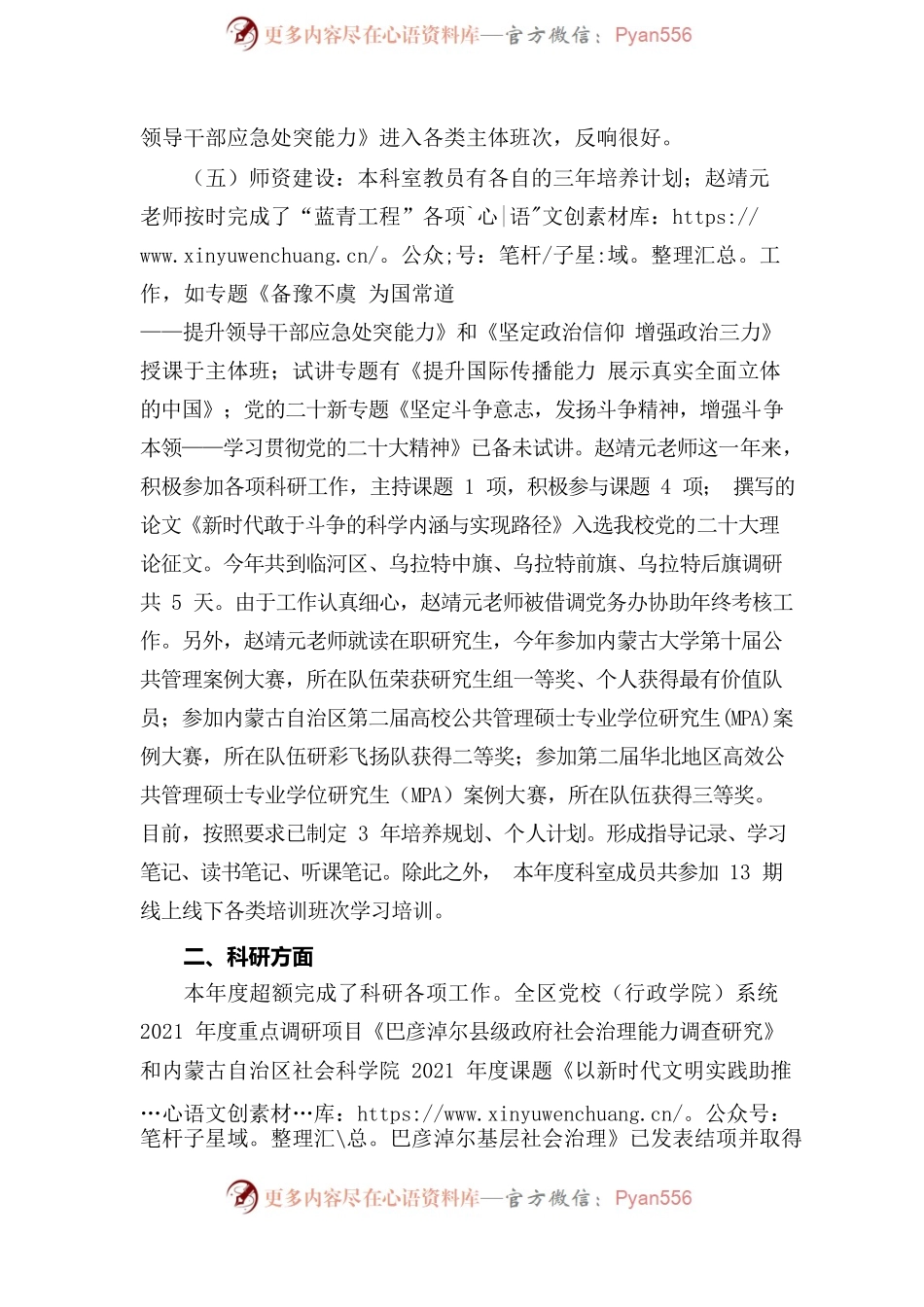 公共管理教研室2022年度工作台账完成情况说明.docx_第2页