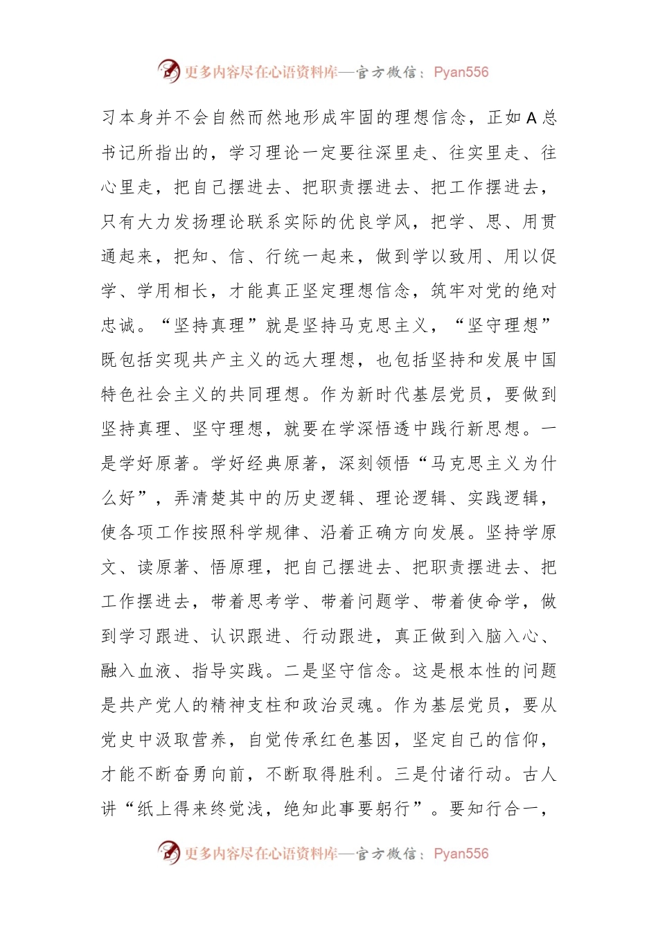 党课：做一名政治过硬 能力全面的基层党员.docx_第2页