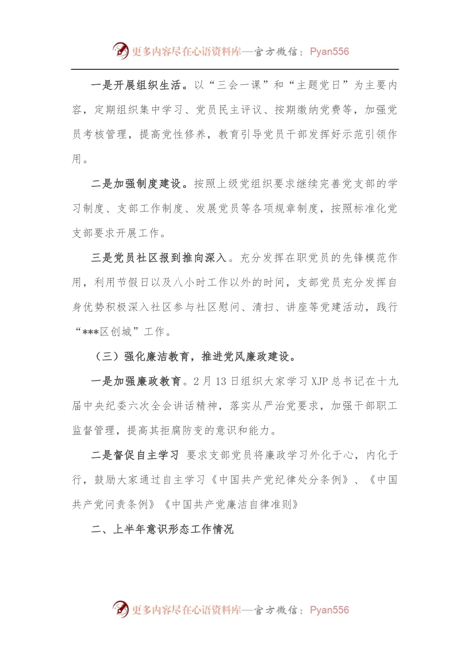 公司党支部2022年半年工作总结.docx_第2页