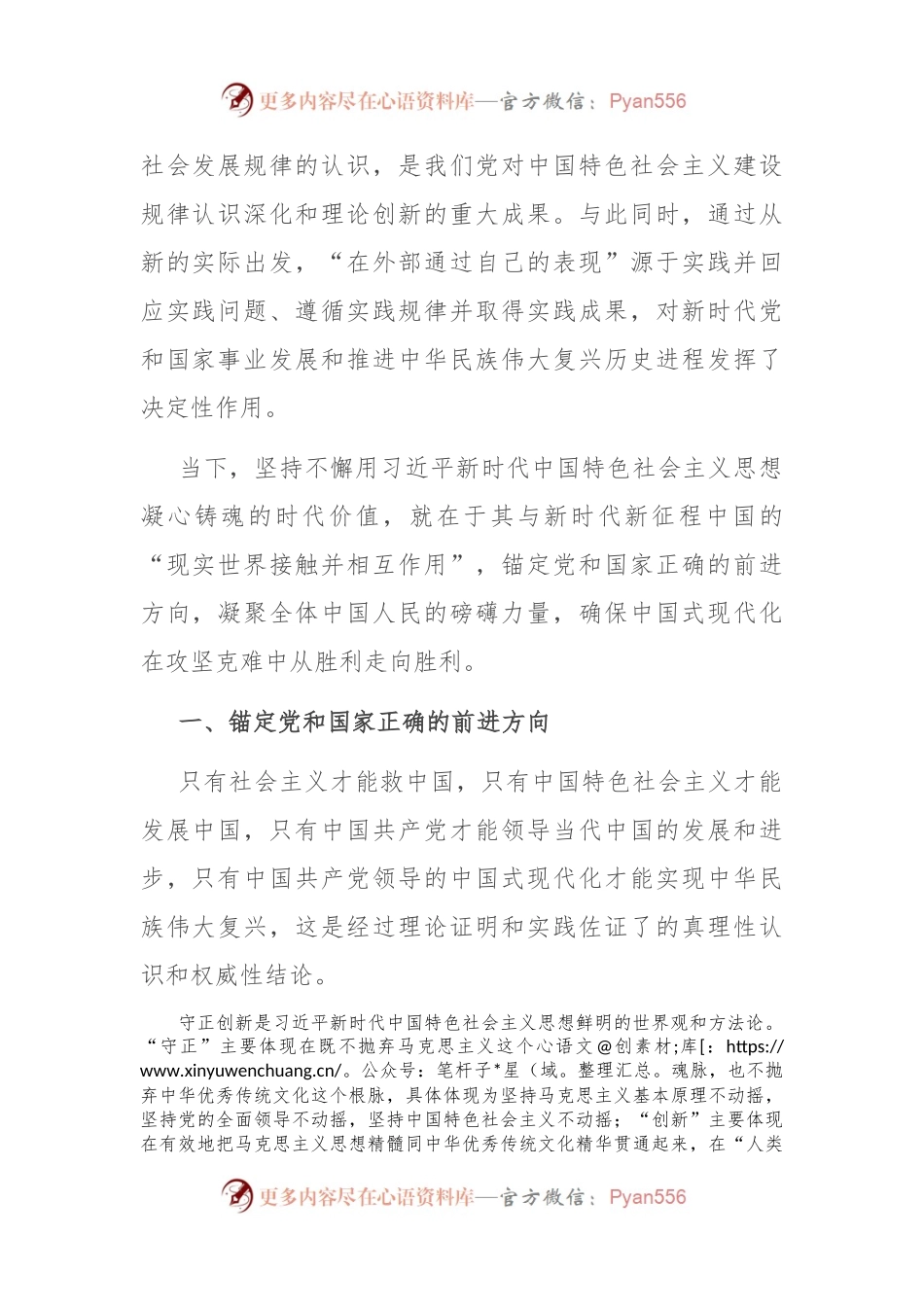 党课：坚持用党的创新理论凝心铸魂汇聚起奋进新征程的强大力量.docx_第2页