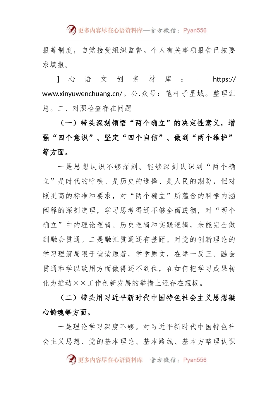 党员干部个人2022年度民主生活会对照检查材料.docx_第2页