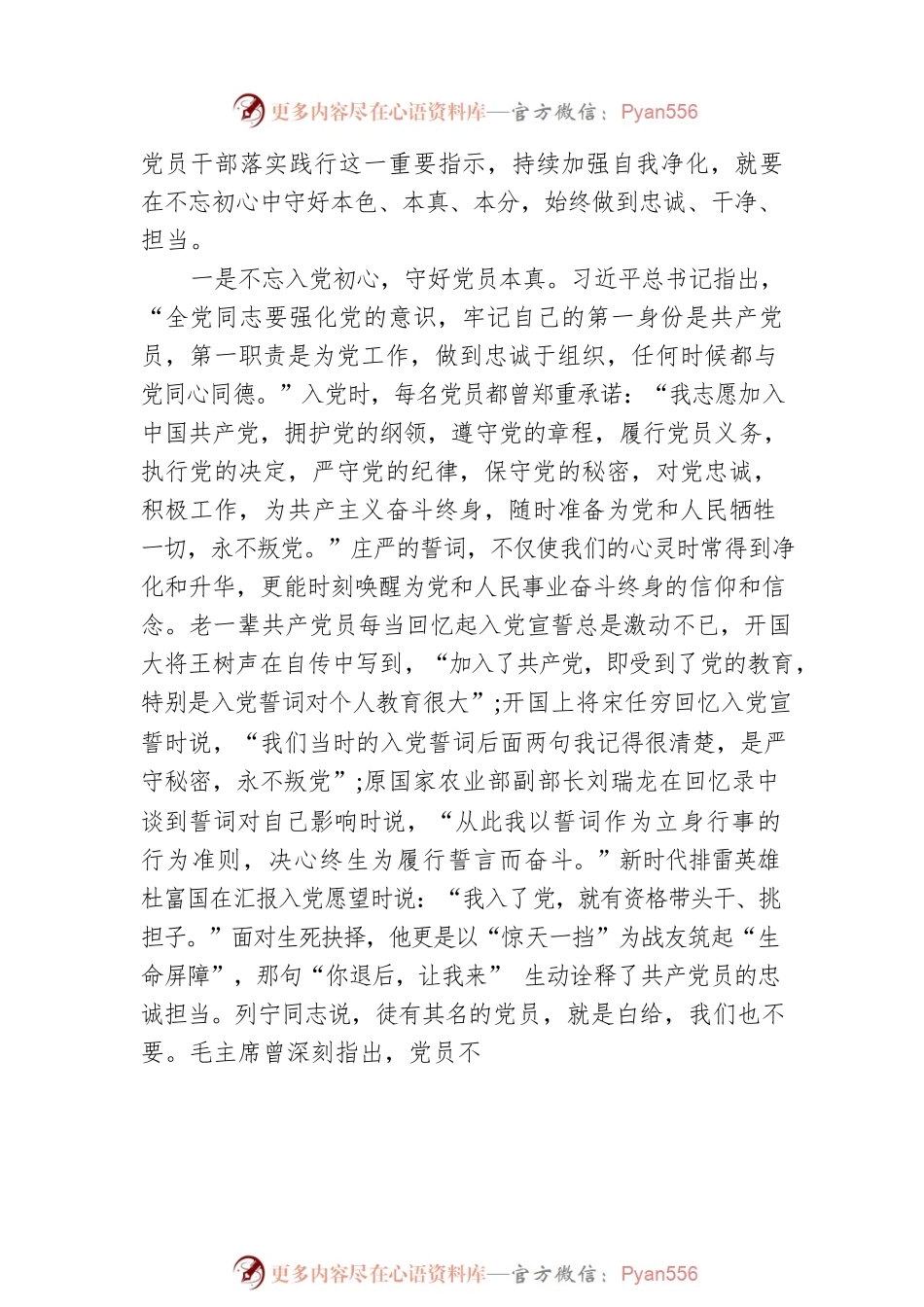 党课讲稿：发扬斗争精神 勇于自我革命.docx_第2页