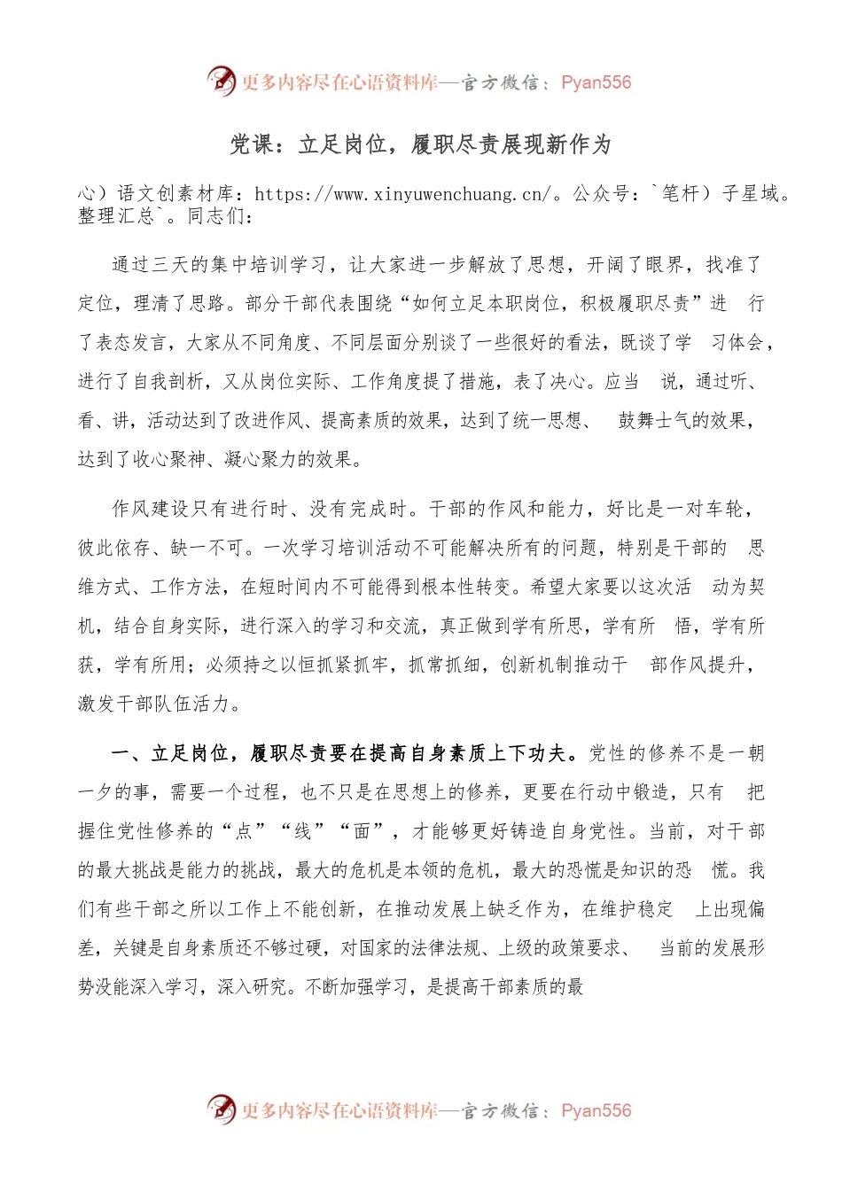 党课：立足岗位，履职尽责展现新作为.docx_第1页