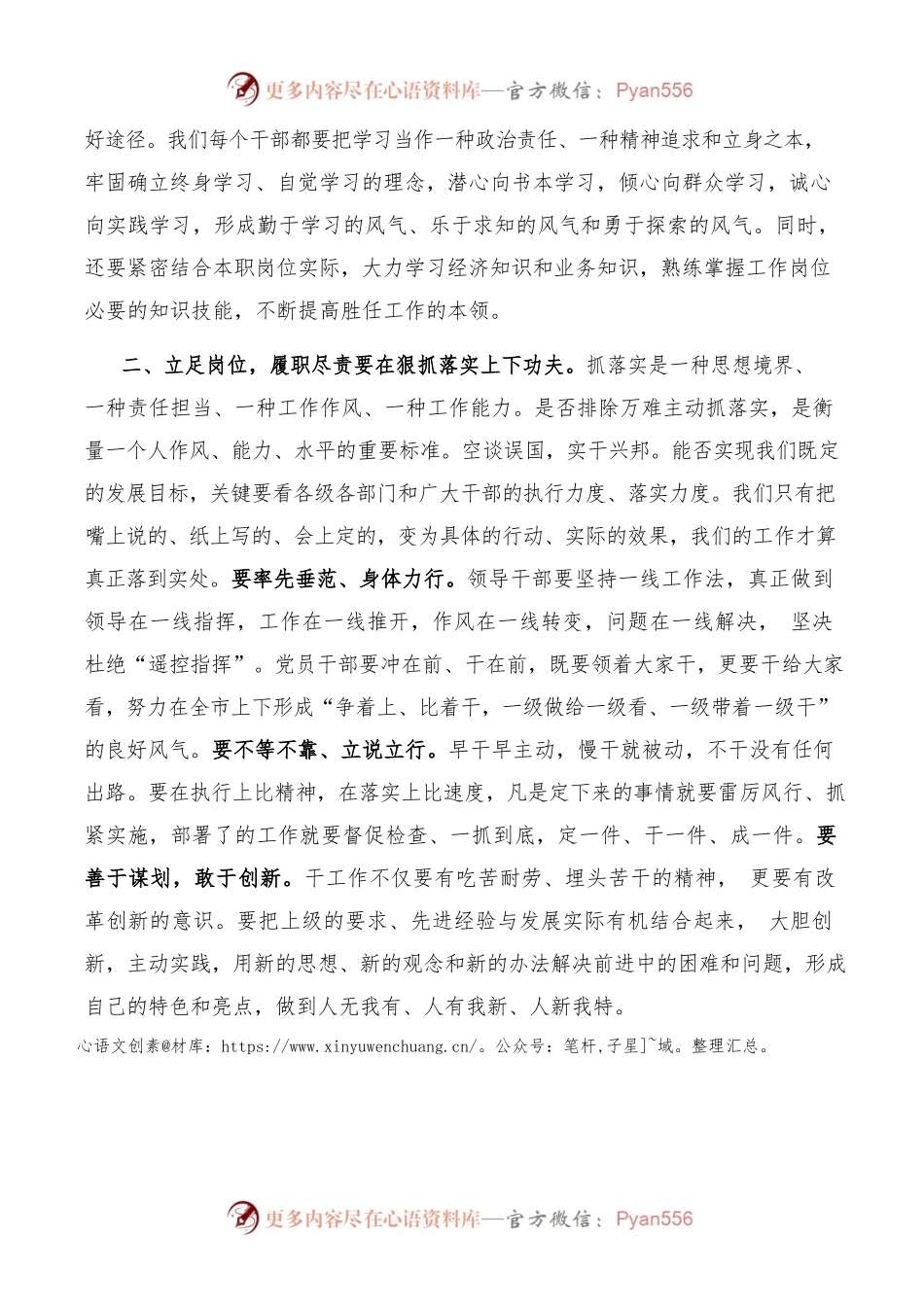 党课：立足岗位，履职尽责展现新作为.docx_第2页
