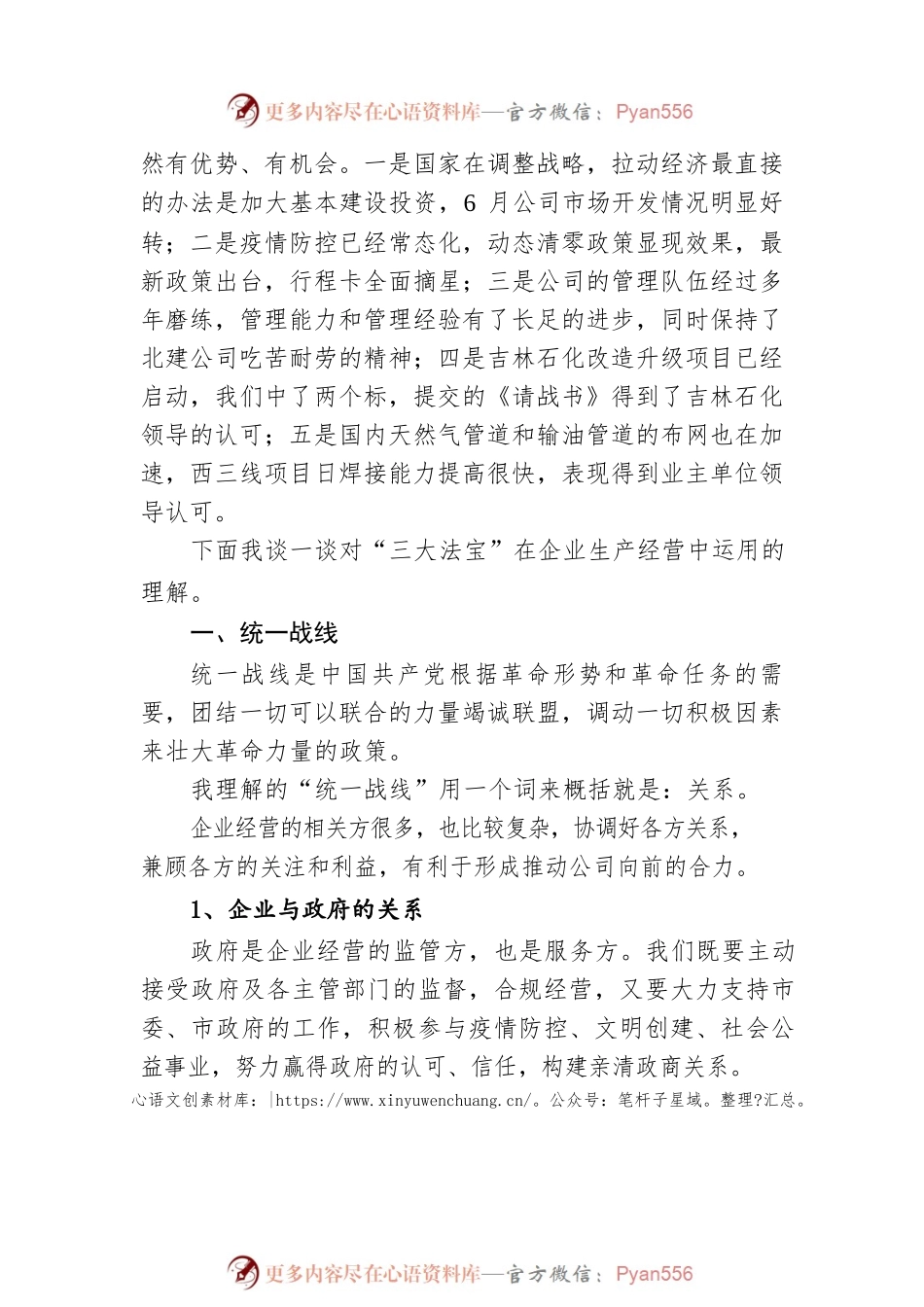党委书记、董事长杨维鹏：在公司庆祝建党101周年会议上的讲话（摘要）(20220701).docx_第2页