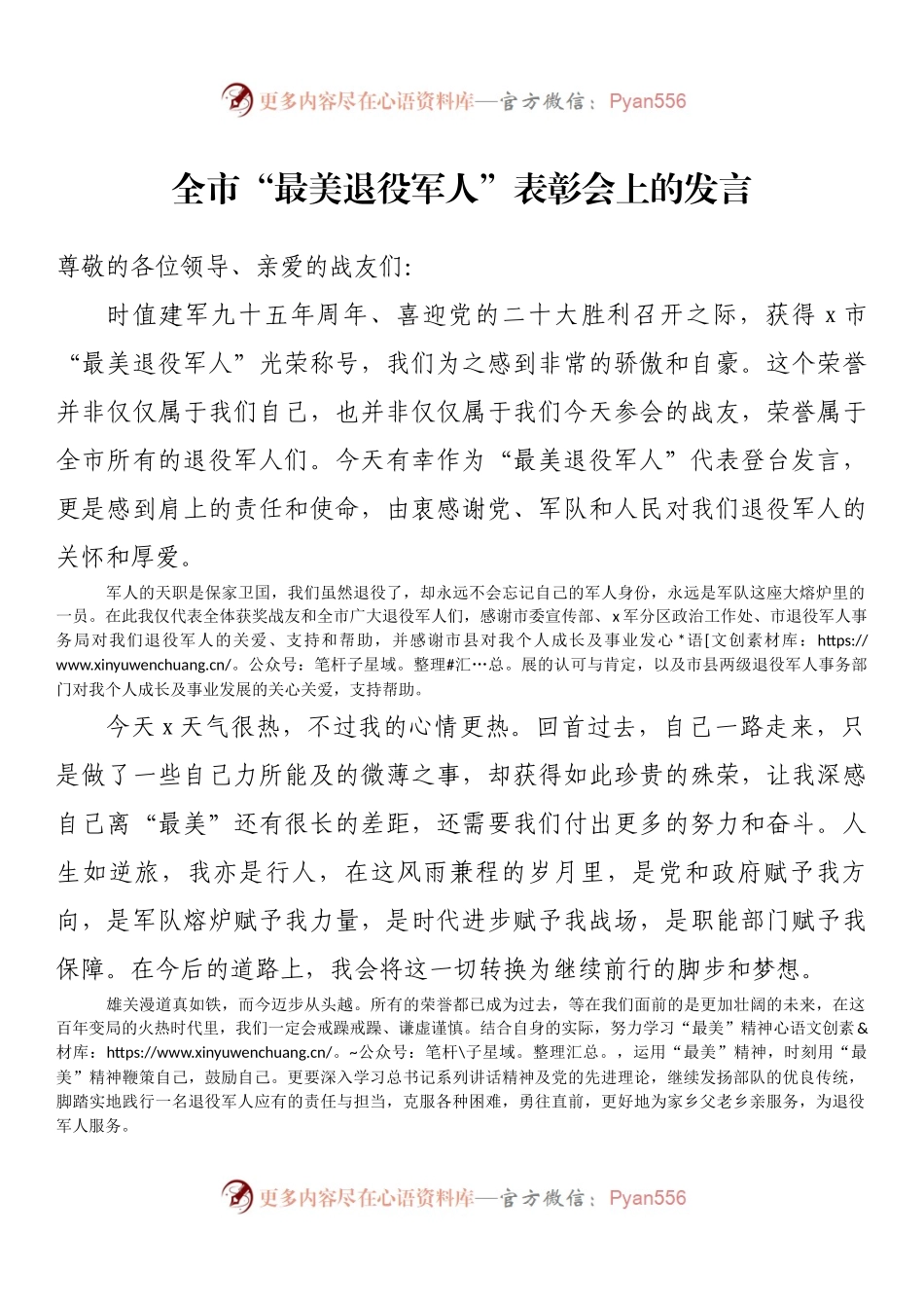 全市“最美退役军人”表彰会上的发言.docx_第1页