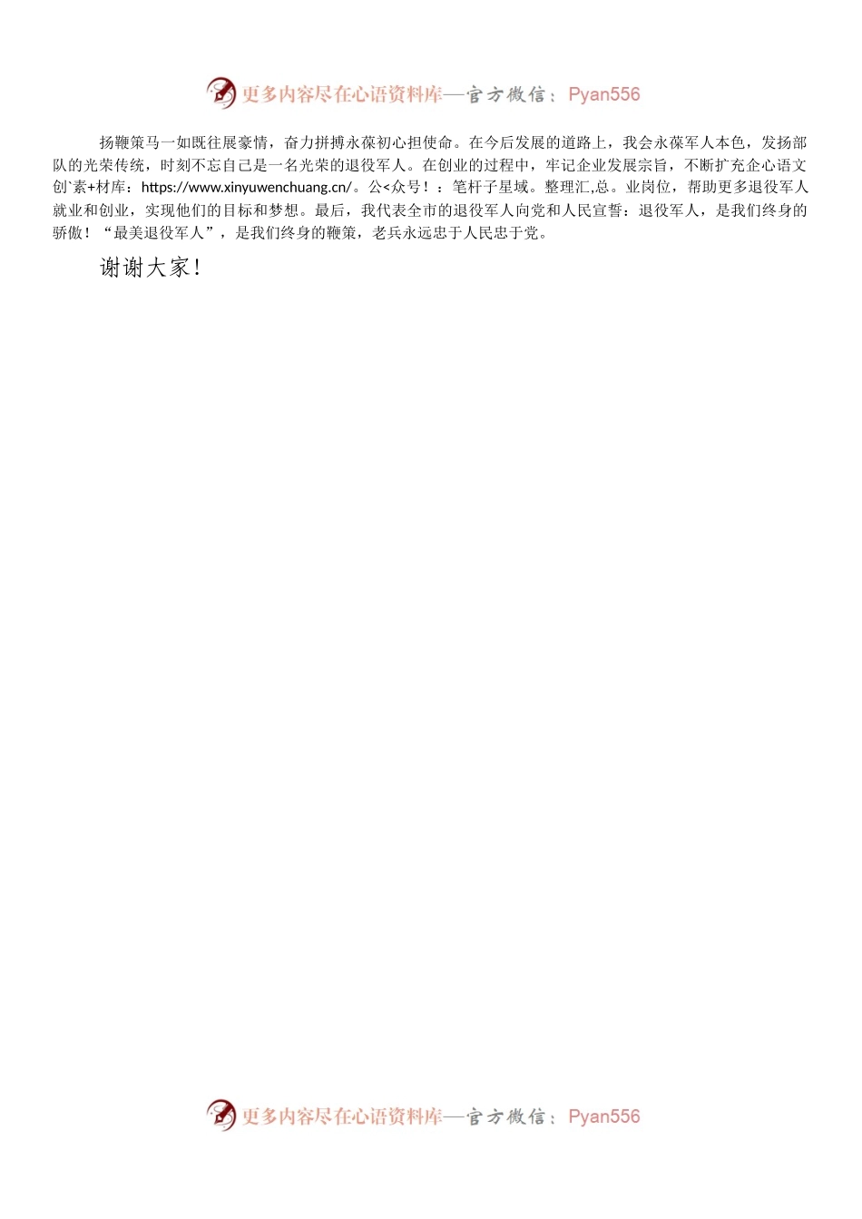 全市“最美退役军人”表彰会上的发言.docx_第2页