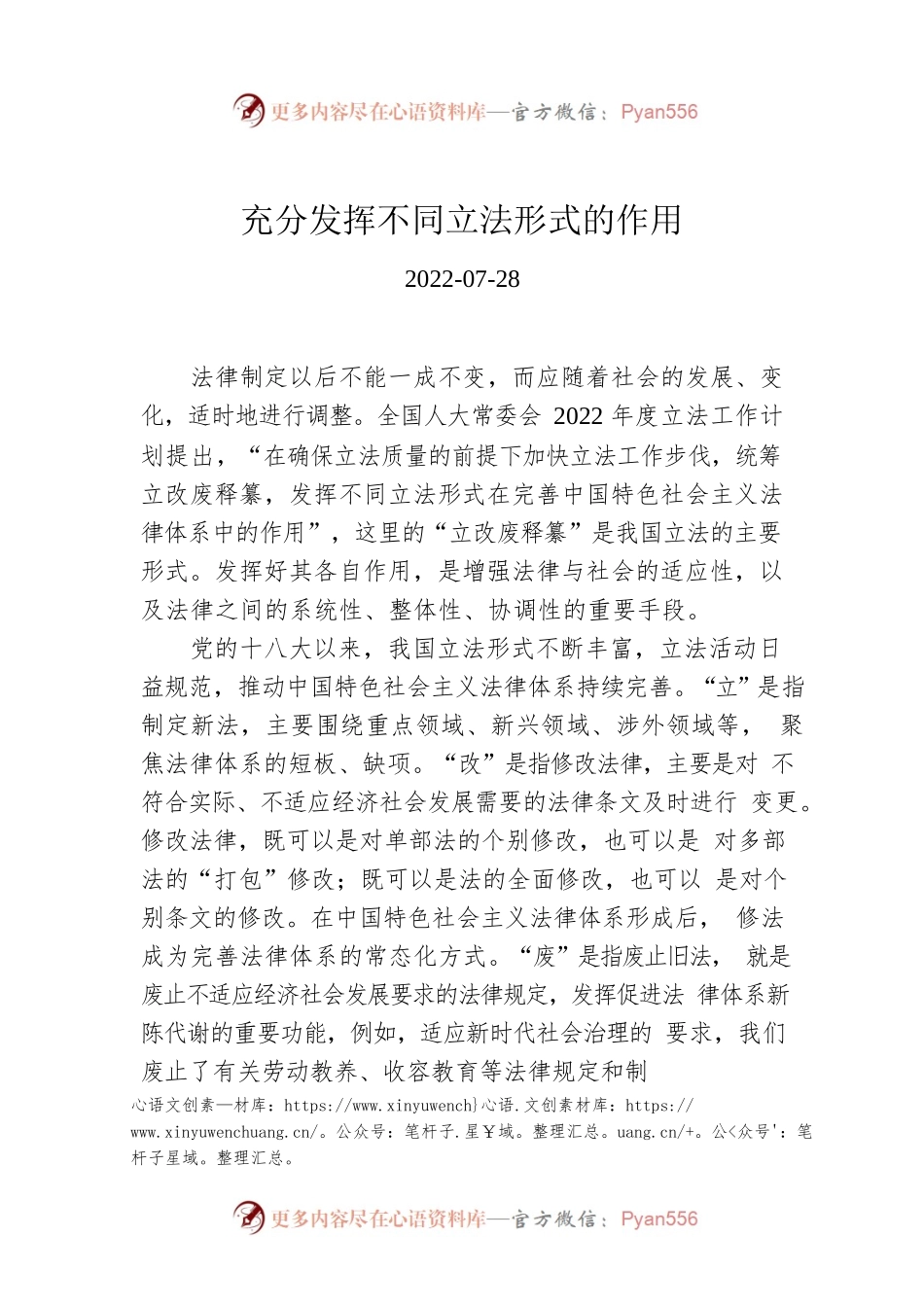 充分发挥不同立法形式的作用.docx_第1页