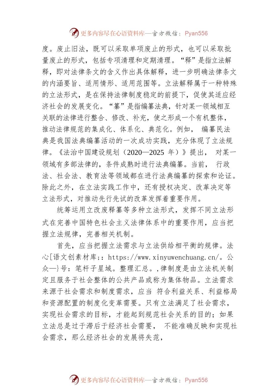 充分发挥不同立法形式的作用.docx_第2页