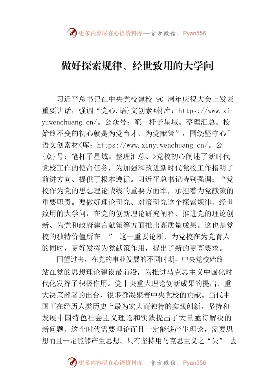 做好探索规律、经世致用的大学问.docx_第1页