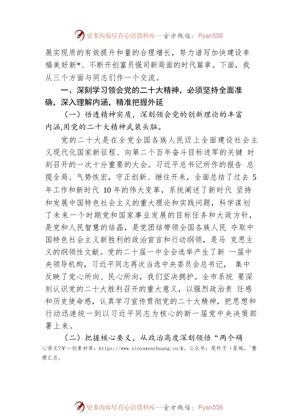公司盛会党课讲稿：高擎党旗悟精神，问题导向践初心，“八个突出”助力高质量发展.docx_第2页