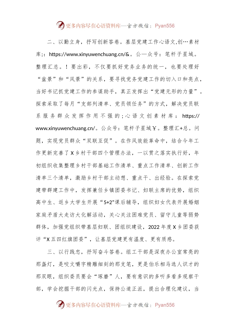 党务工作者先进事迹个人发言材料.docx_第2页