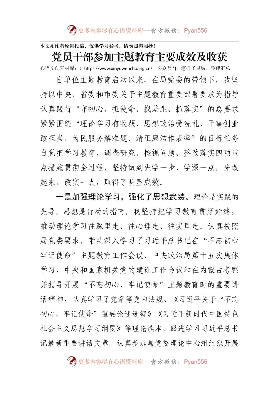 党员干部参加主题教育主要成效及收获.docx_第1页