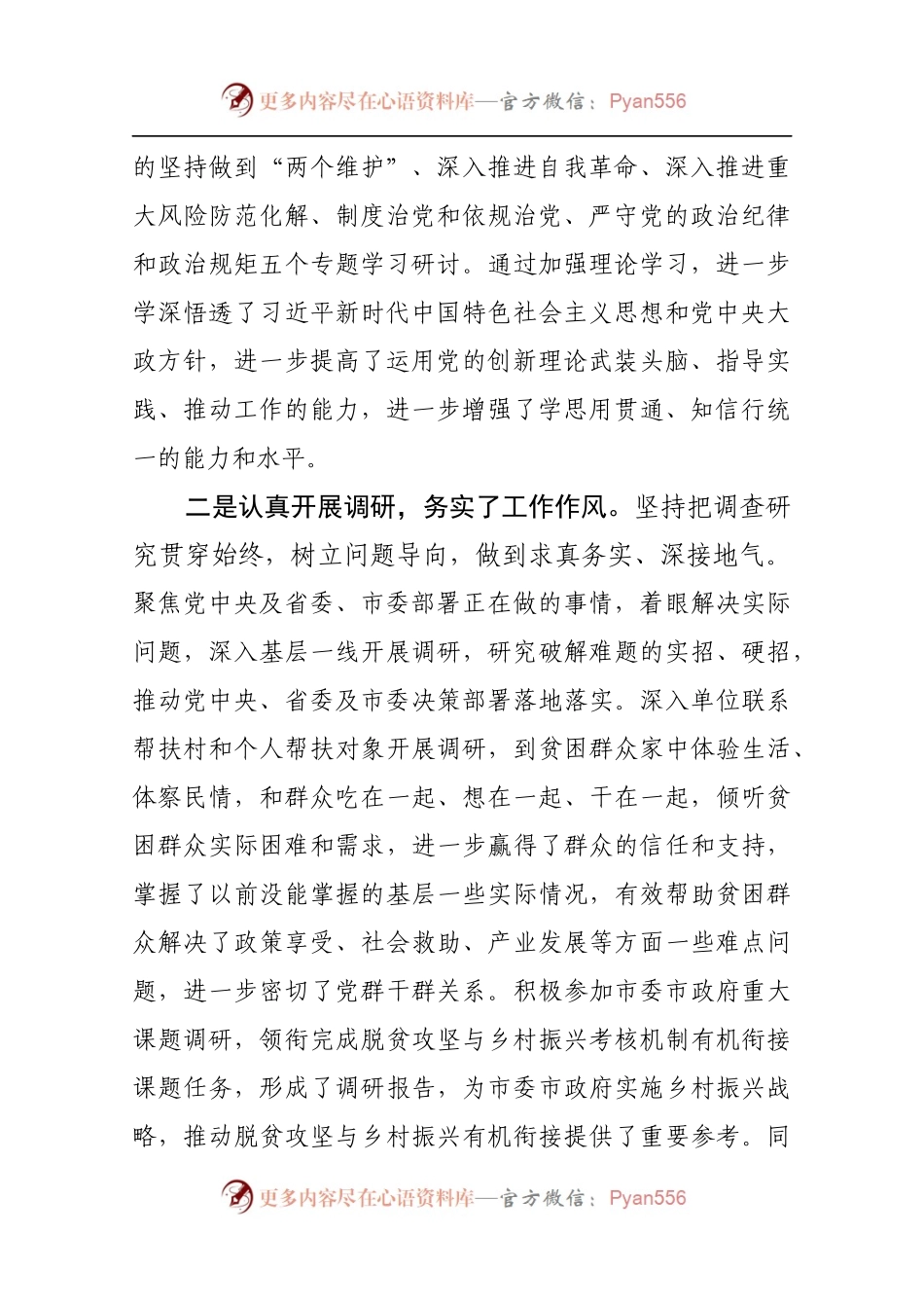 党员干部参加主题教育主要成效及收获.docx_第2页