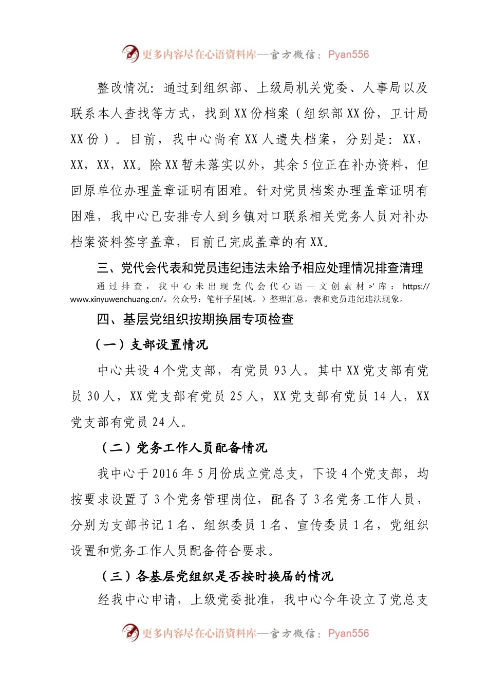 党建排查工作总结汇报.docx_第1页