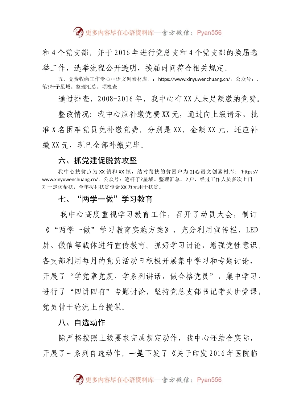 党建排查工作总结汇报.docx_第2页