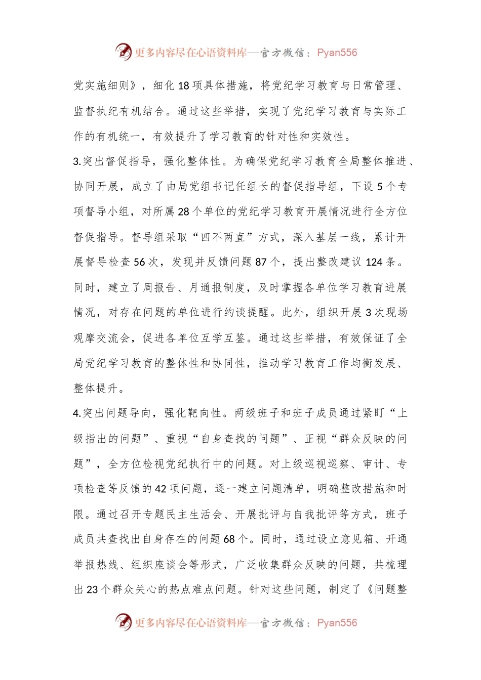 党纪学习教育工作情况总结报告.docx_第2页