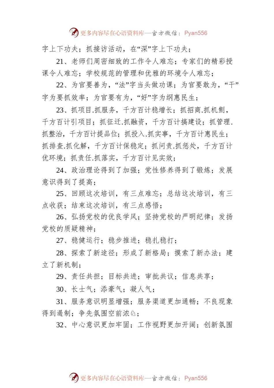 公文写作实用小标题集锦（300组）.docx_第2页
