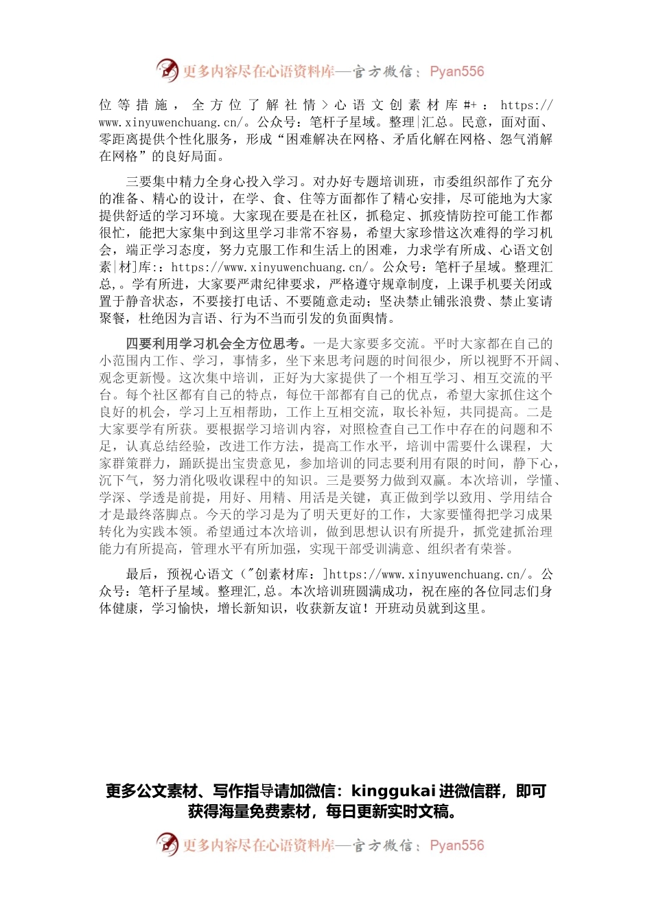 全市社区“两委”带头人集中示范培训班开班讲话.docx_第2页