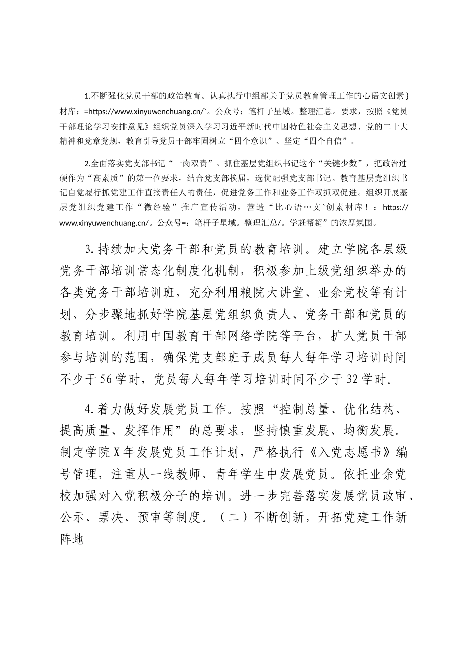 党建提升行动实施方案3100字.docx_第2页