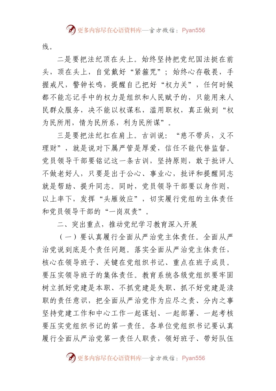 全市党纪学习教育动员部署会上的讲话.docx_第2页