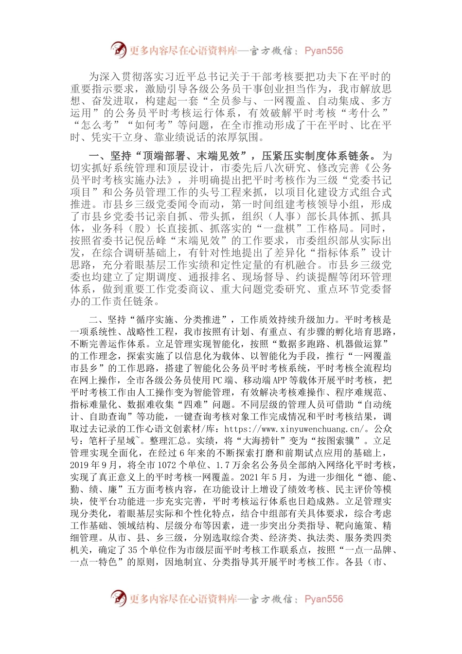 公务员平时考核典型经验材料.docx_第1页