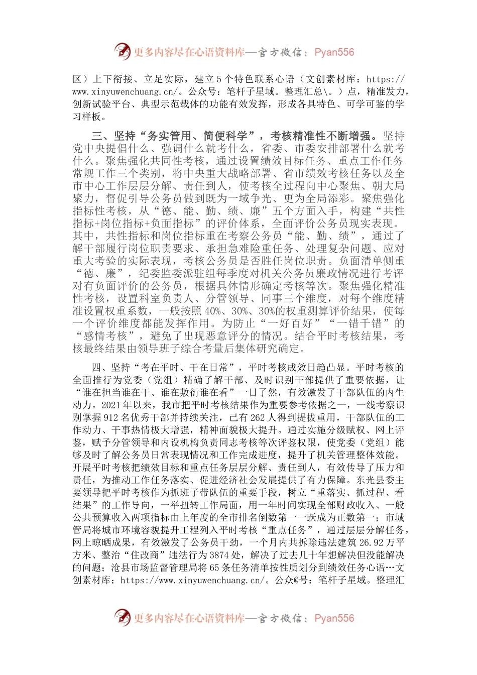 公务员平时考核典型经验材料.docx_第2页