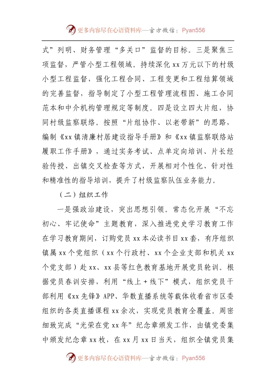 党建工作办公室2022年半年度工作总结[2].docx_第2页