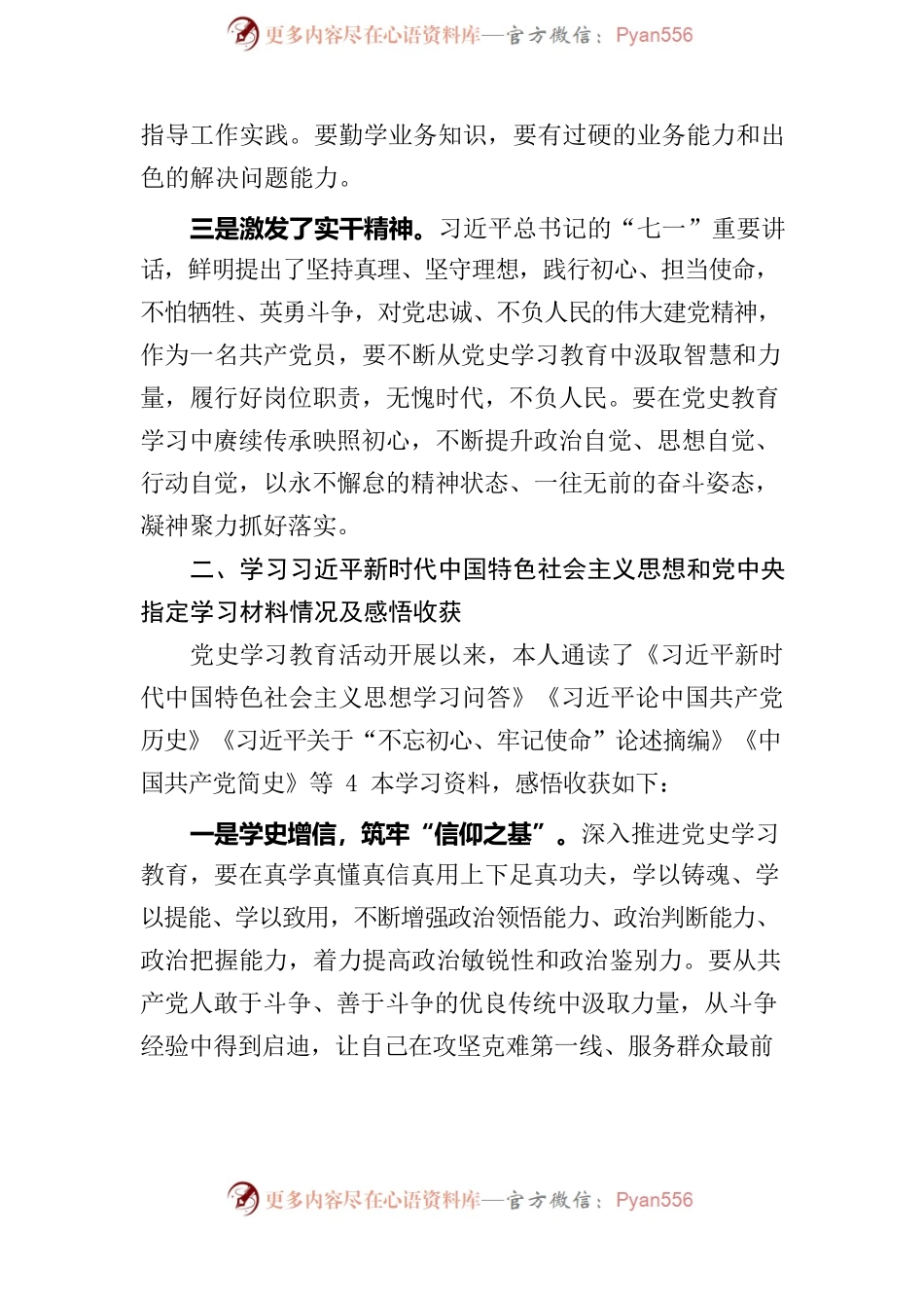 党史学习教育组织生活会个人检视剖析材料.docx_第2页