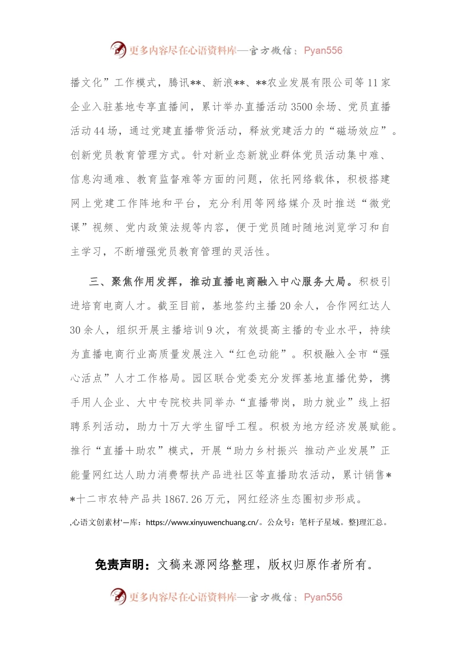 党建+电商”工作情况汇报.docx_第2页