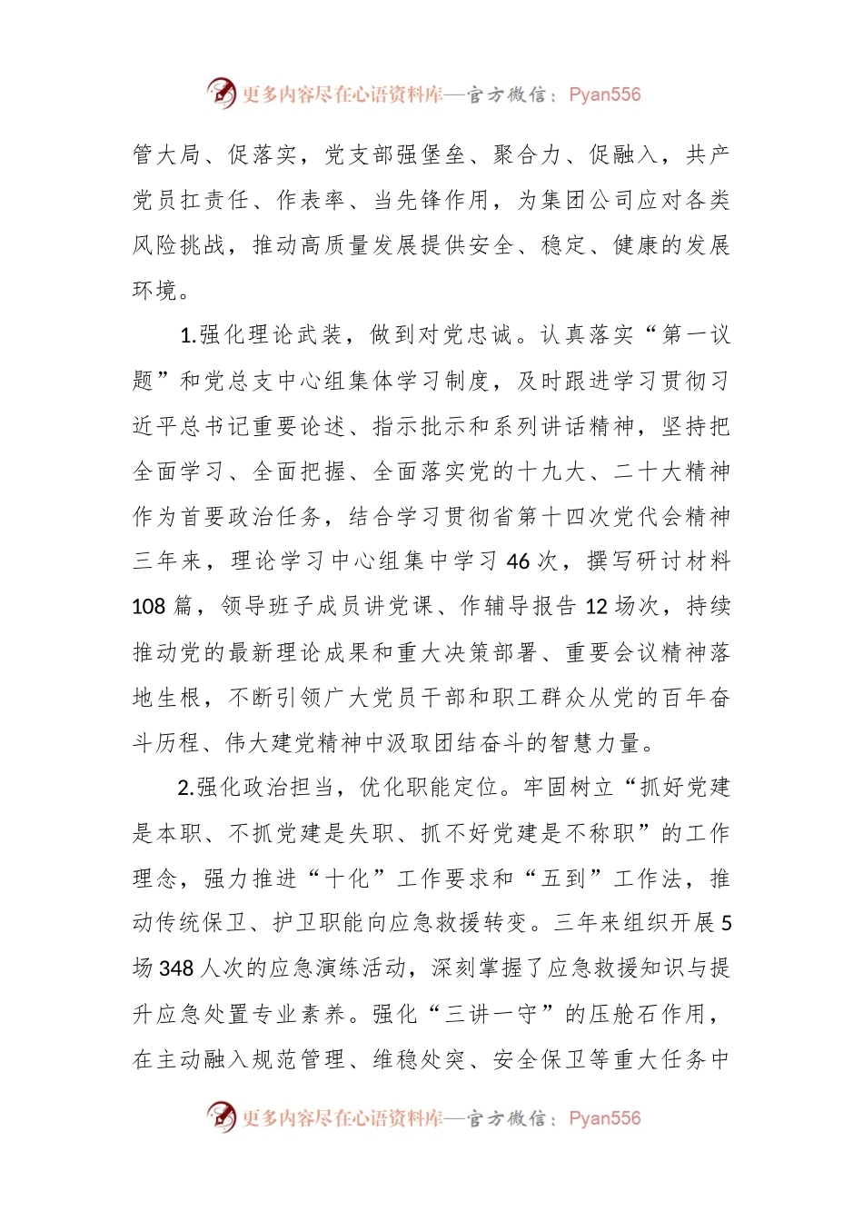 公司党总支换届选举报告.docx_第2页