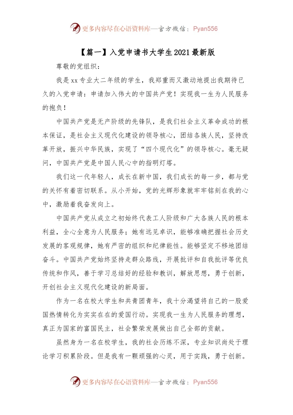入党申请书大学生202X最新版10篇.docx_第1页