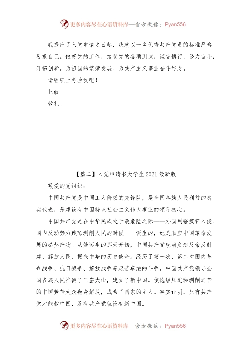 入党申请书大学生202X最新版10篇.docx_第2页