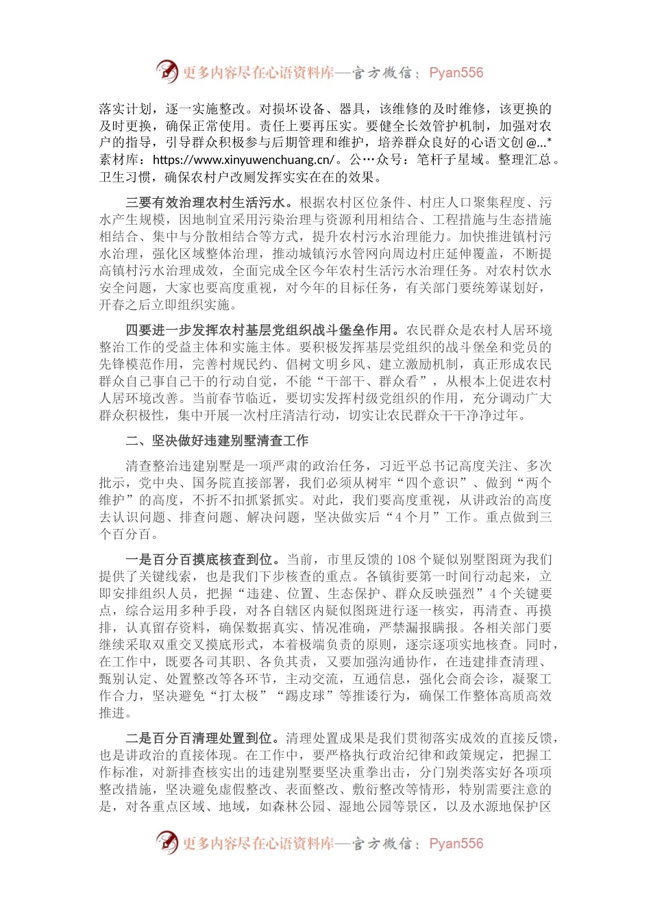 全区农村人居环境整治工作推进会议讲话.docx_第2页