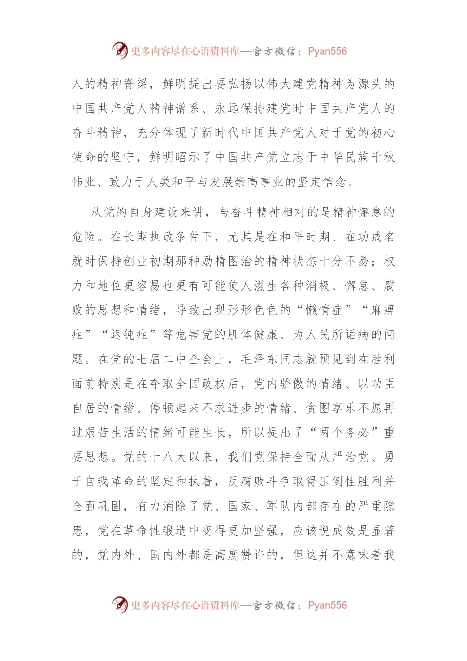 党课：弘扬伟大精神 激发奋斗热情.docx_第2页