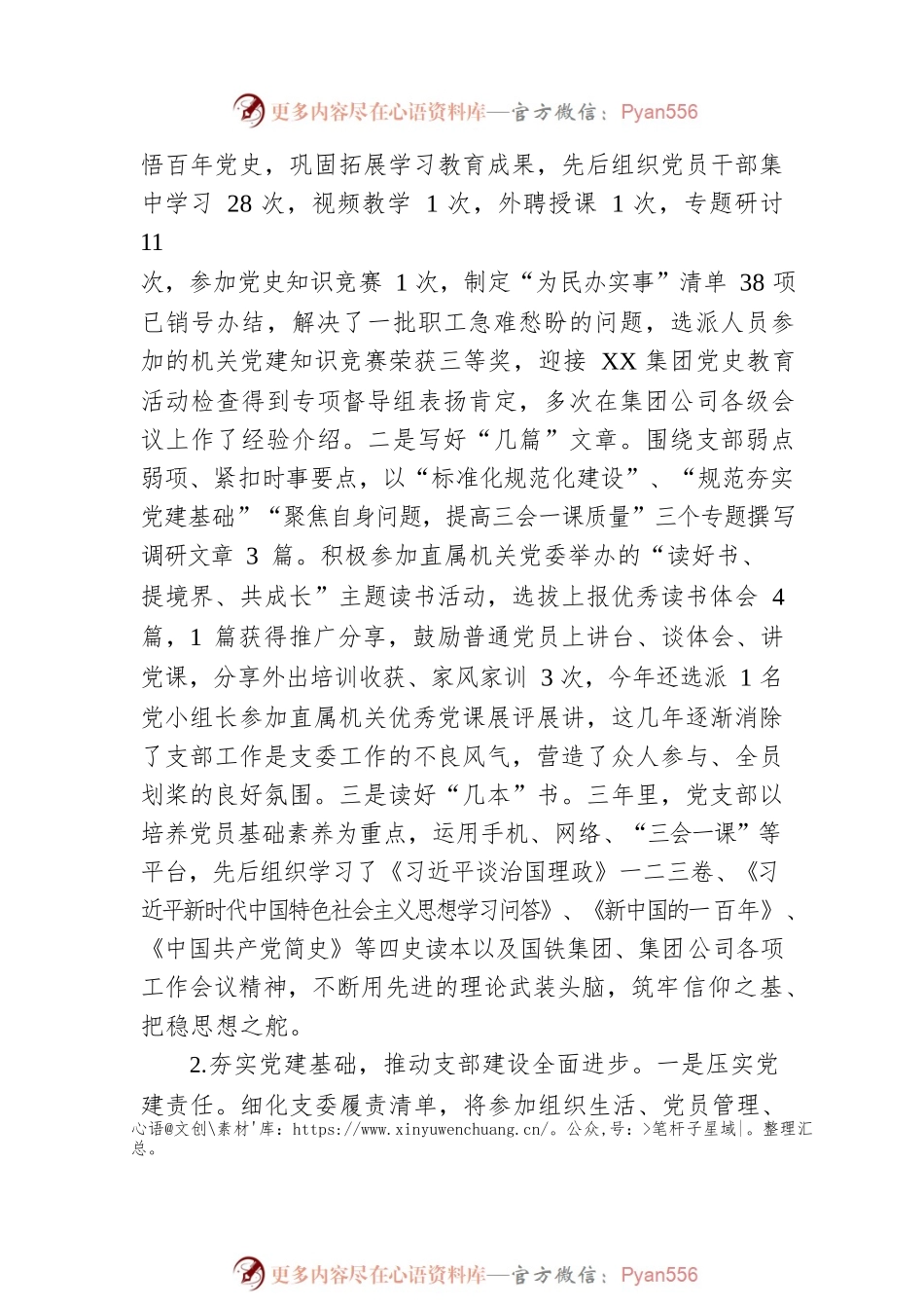 党支部三年换届工作报告.docx_第2页