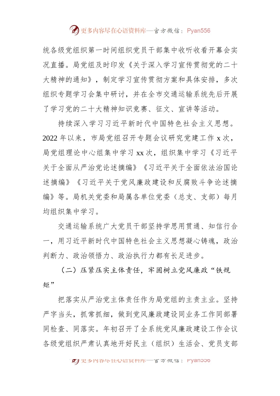 党组书记、局长在2023年全市交通运输系统党风廉政会议上的工作报告.docx_第2页