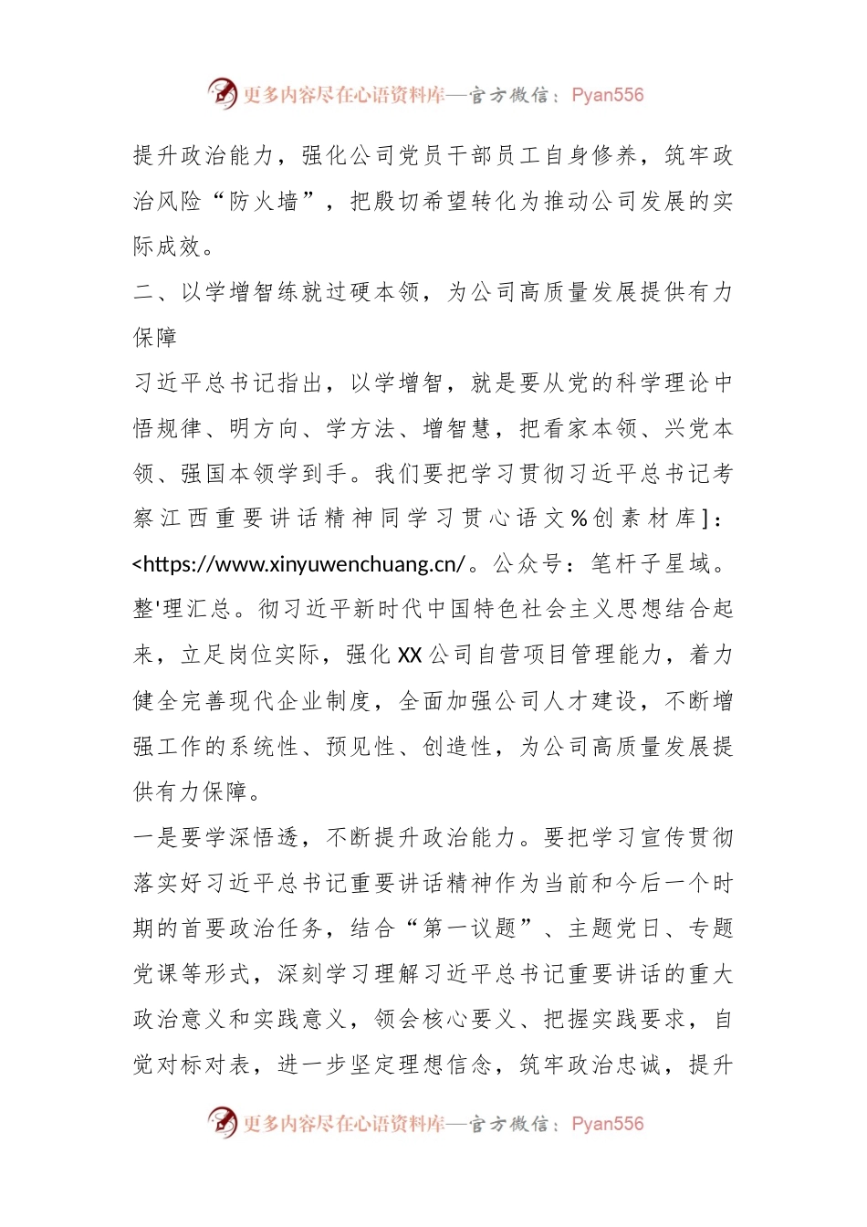 关于XX公司提升政治三力的总结.docx_第2页