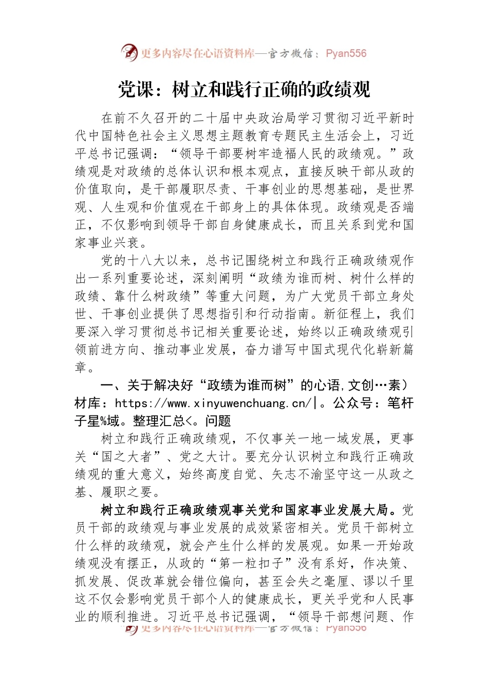 党课：树立和践行正确的政绩观.docx_第1页