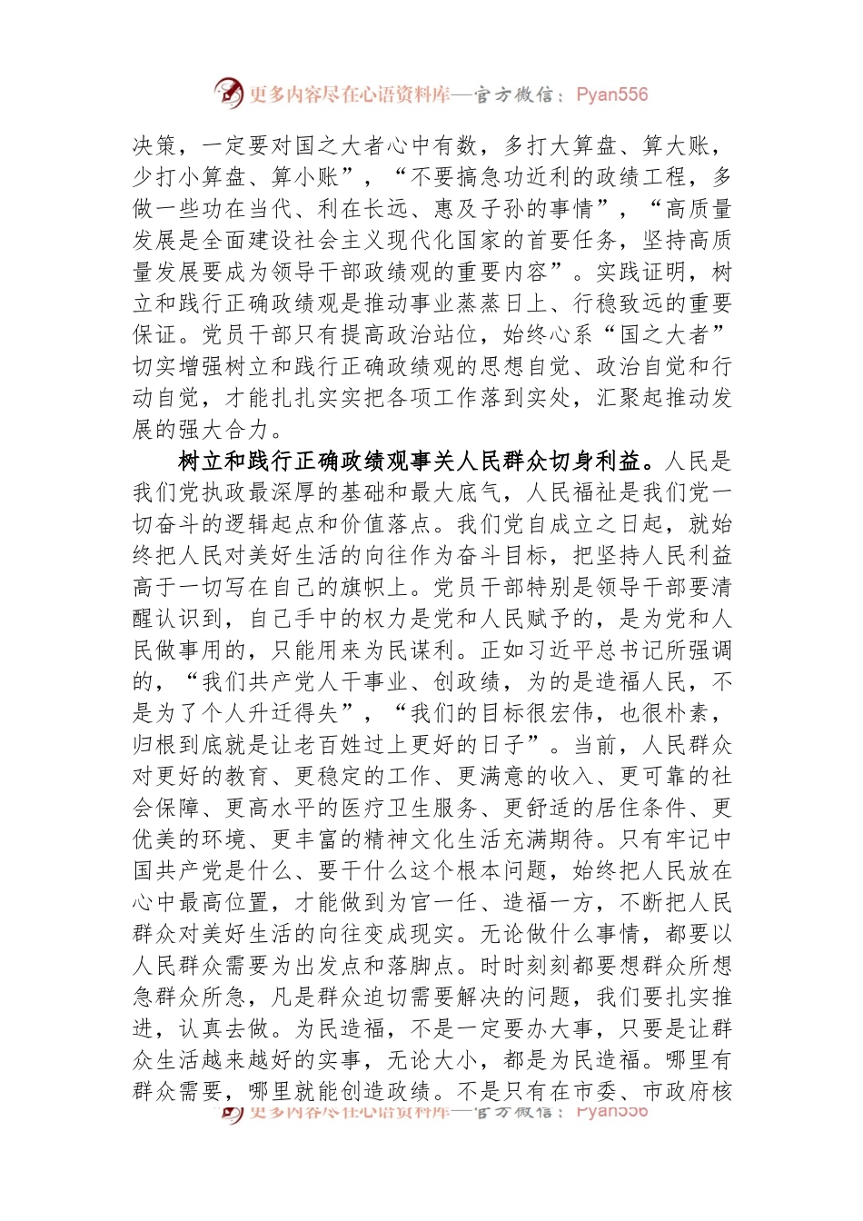 党课：树立和践行正确的政绩观.docx_第2页