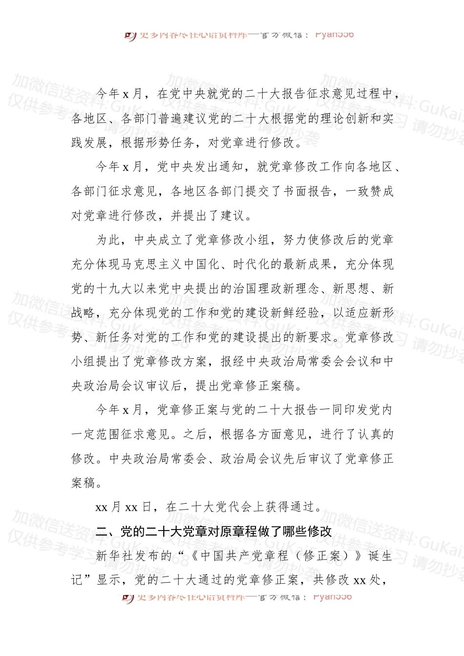 党章专题党课讲稿：尊崇党章学习党章遵守党章贯彻党章维护党章.docx_第2页