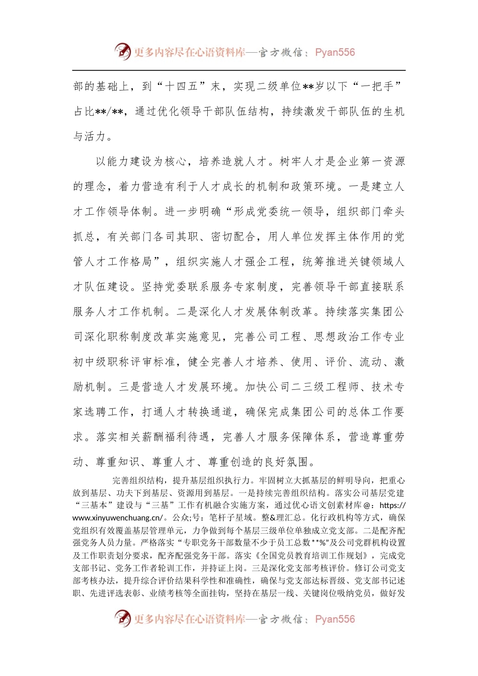 公司人才工作情况汇报：立足人才强企助力企业发展转型.docx_第2页
