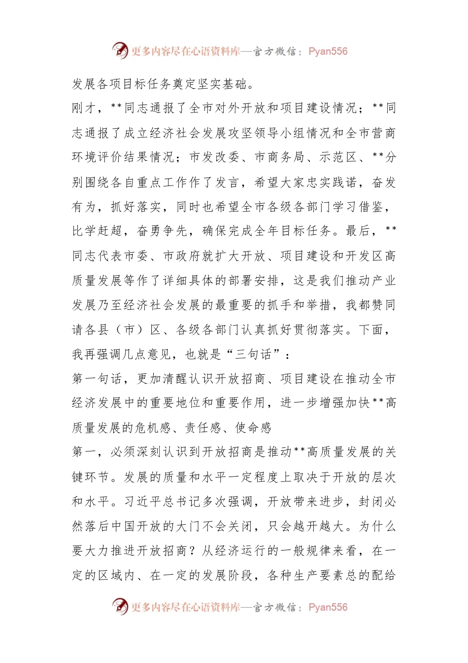 全市统筹推进“三个一批”暨开发区高质量发展工作会议上的讲话.docx_第2页