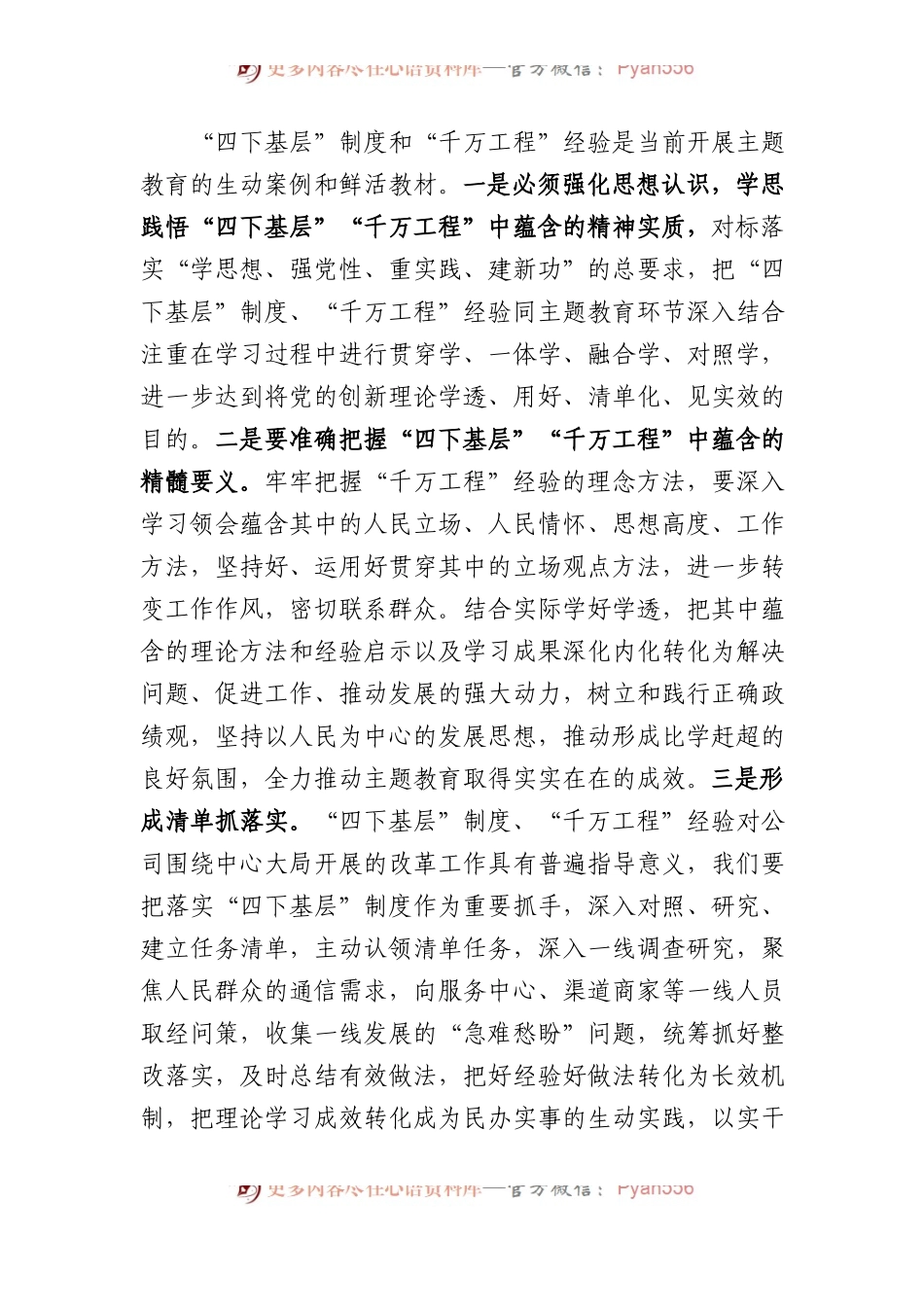 党委中心组学习研讨发言材料.docx_第2页