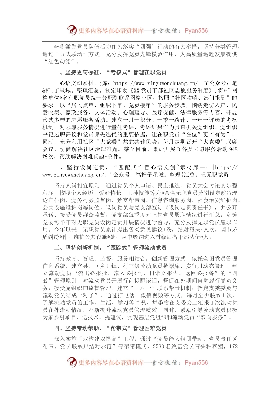 党员分类管理激发党员队伍活力材料.docx_第1页