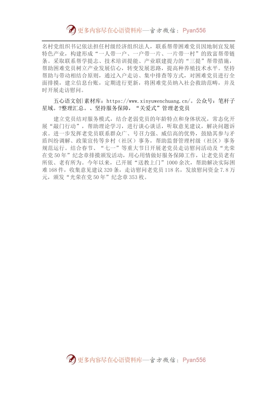 党员分类管理激发党员队伍活力材料.docx_第2页